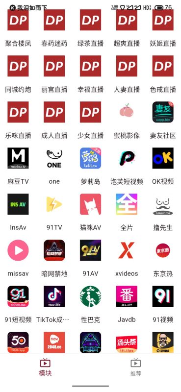 滴啪1.2.1最新破解版/原ybox-资源收藏家-老司机软件-cosplay-老司机软件库-xacg