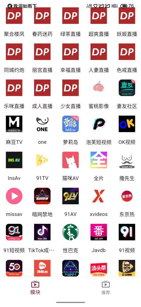 滴啪1.2.1最新破解版/原ybox-资源收藏家-老司机软件-cosplay-老司机软件库-xacg